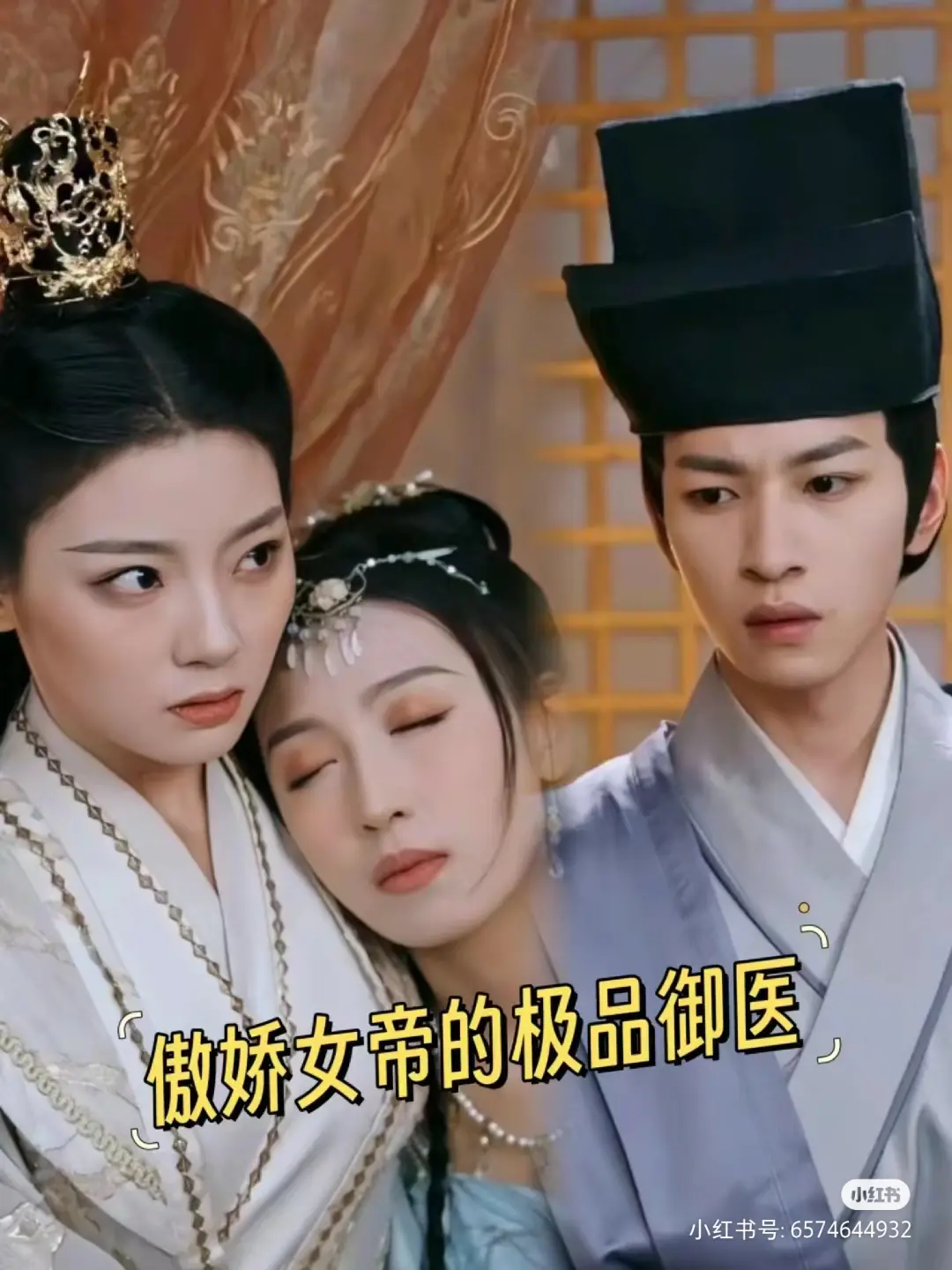 傲娇女帝的极品御医封面图