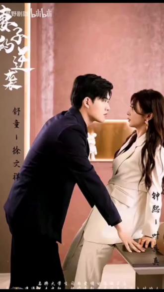 妻子的逆袭封面图