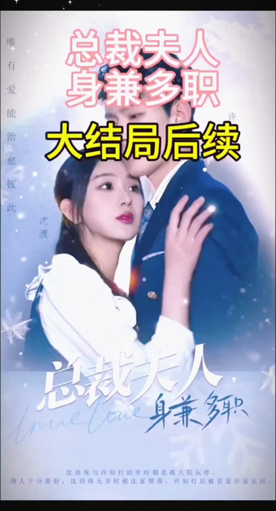 总裁夫人，身兼多职封面图