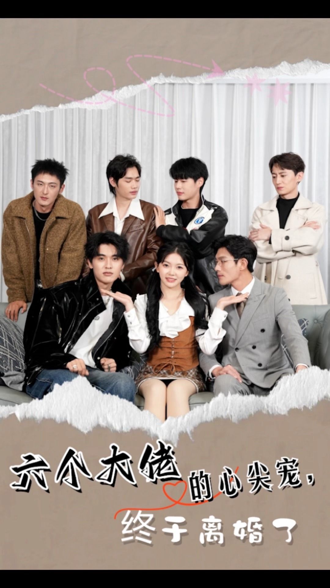 六个大佬的心尖宠，终于离婚了封面图