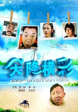 天降横彩封面图