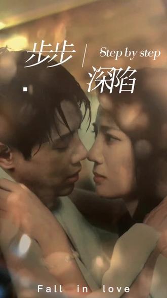 新，步步深陷封面图