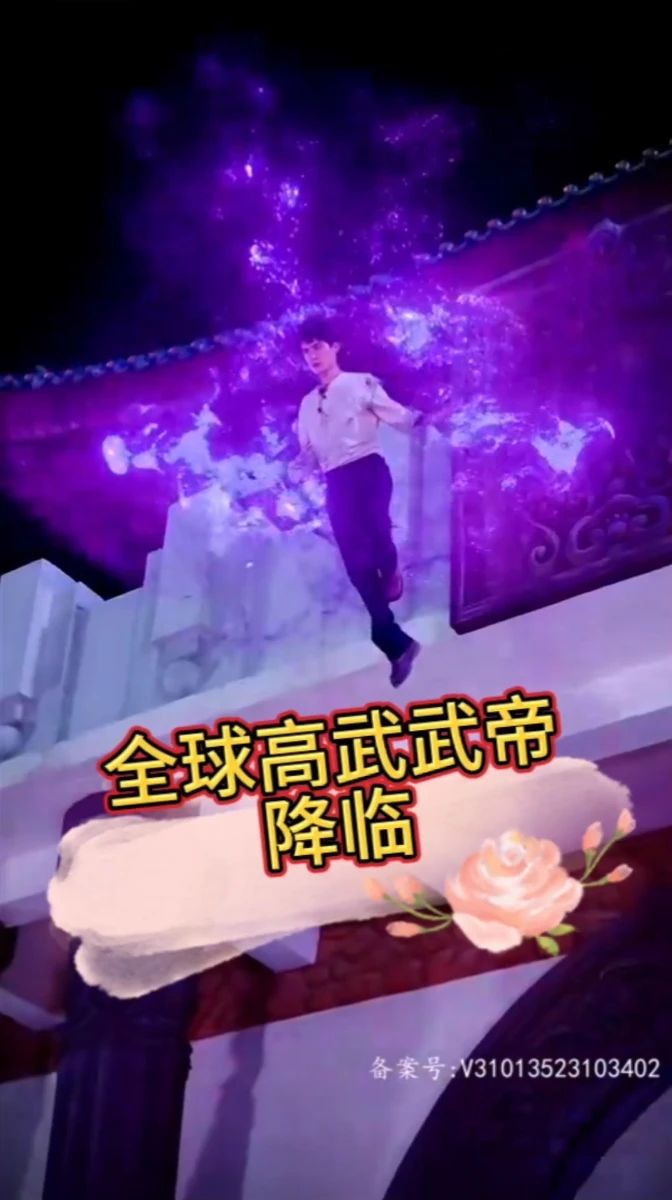 (降临)全球高武武帝降临封面图