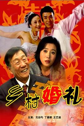乡村婚礼封面图