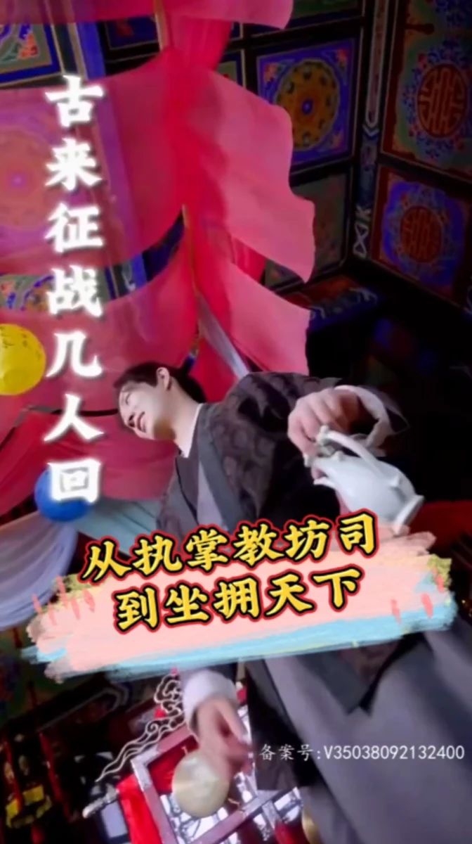 从执掌教坊司到坐拥天下封面图