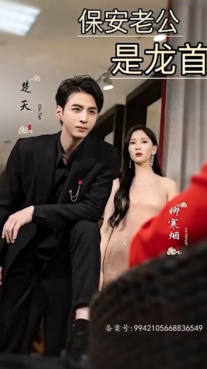 保安老公是龙首封面图