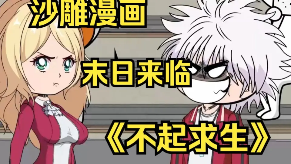不起求生封面图