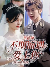 不期而遇爱上你封面图