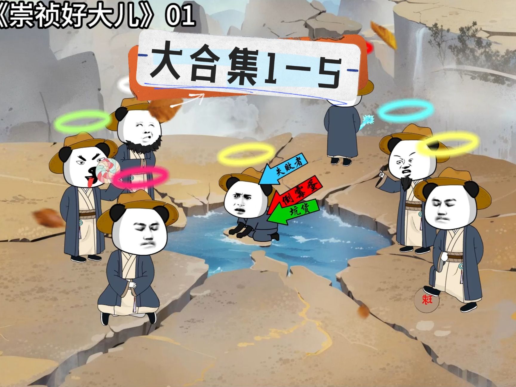 崇祯好大儿封面图