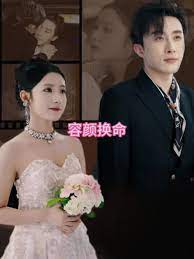 容颜换命封面图