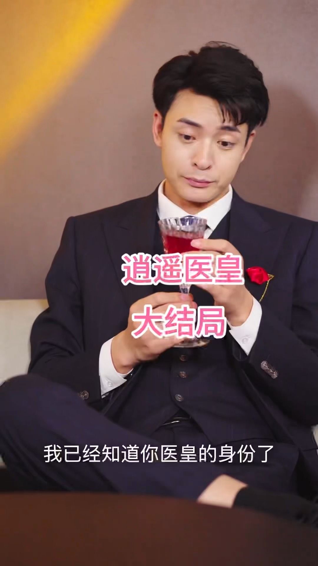 逍遥医皇封面图