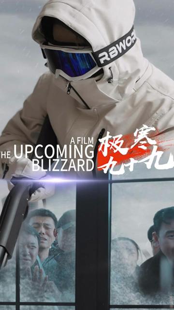 极寒九十九封面图