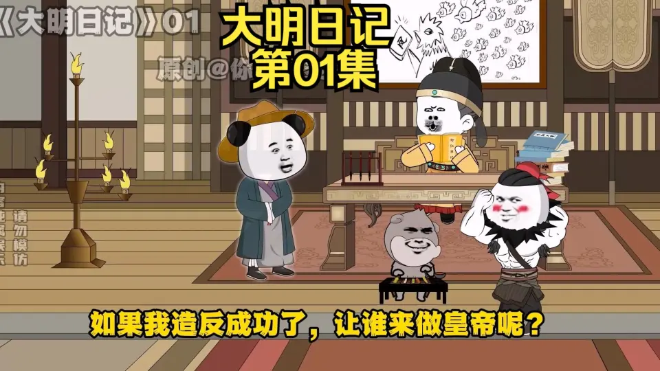 大明日记封面图