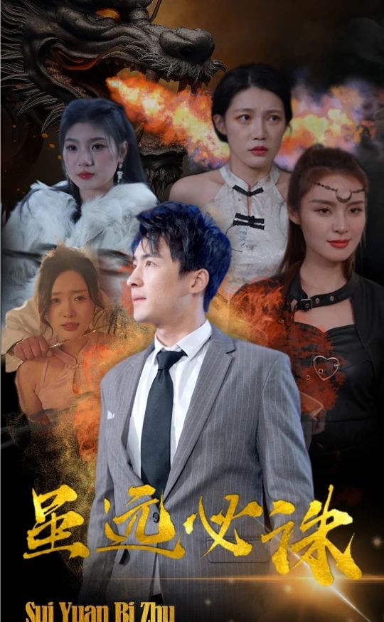 虽远必诛封面图