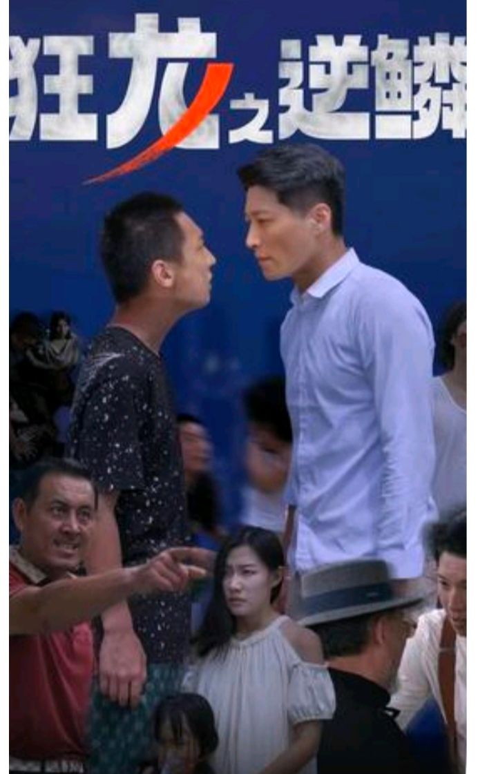 狂龙之逆鳞封面图