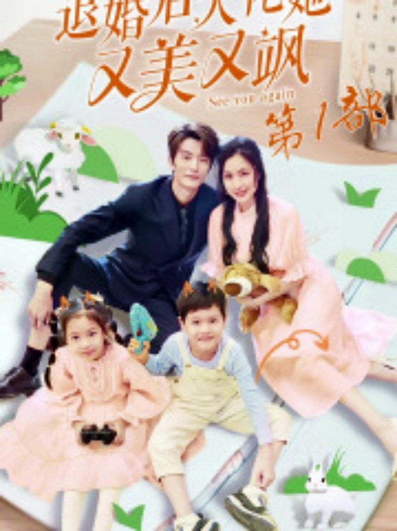 退婚后大佬她又美又飒第一部封面图