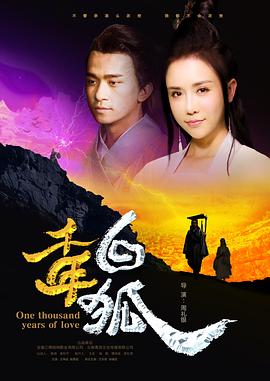 千年白狐封面图