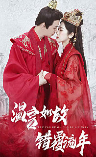 温言如故错覆流年封面图