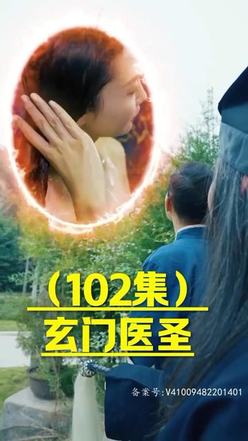 玄门圣医封面图