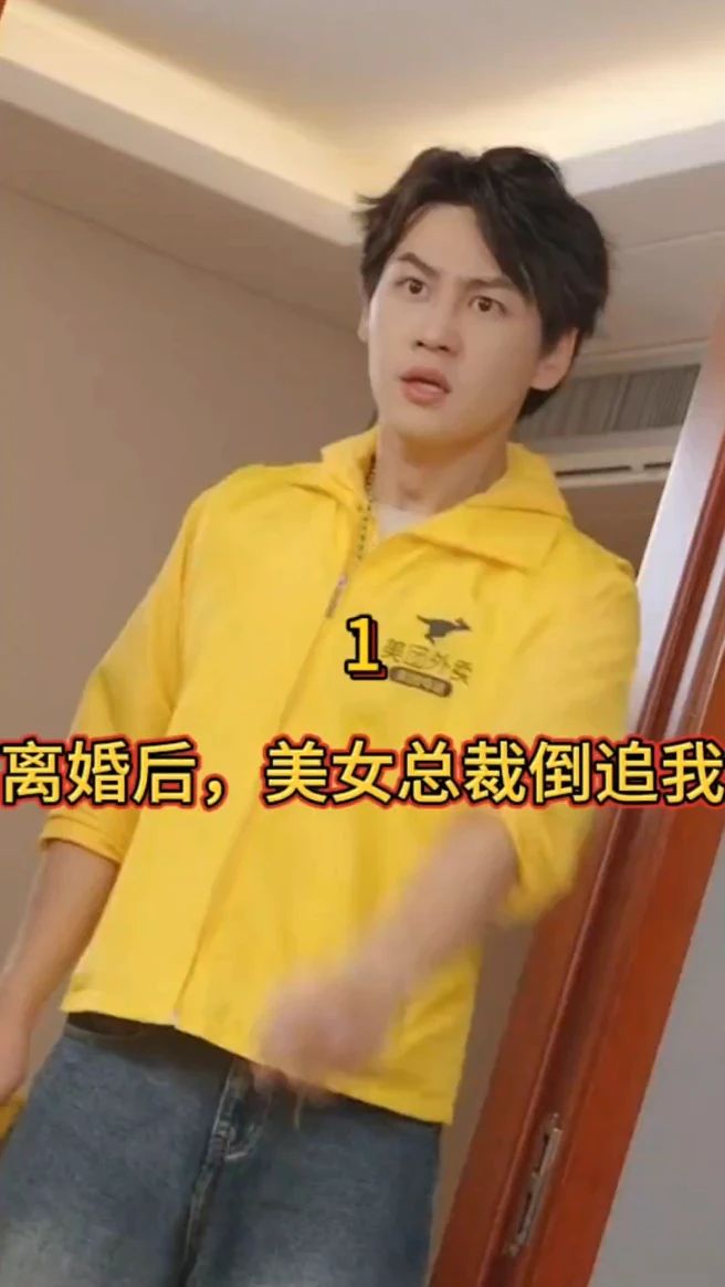 离婚后，美女总裁倒追我封面图