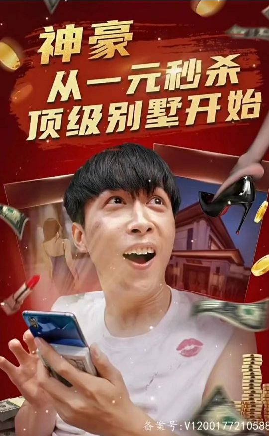 神豪从一元秒杀顶级别墅开始（一元秒杀，逆袭做首富）封面图