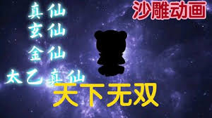 天下无双封面图