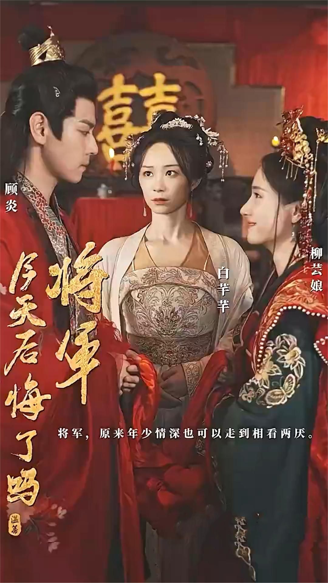 将军今天后悔了吗封面图