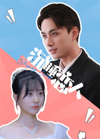 沉睡恋人封面图