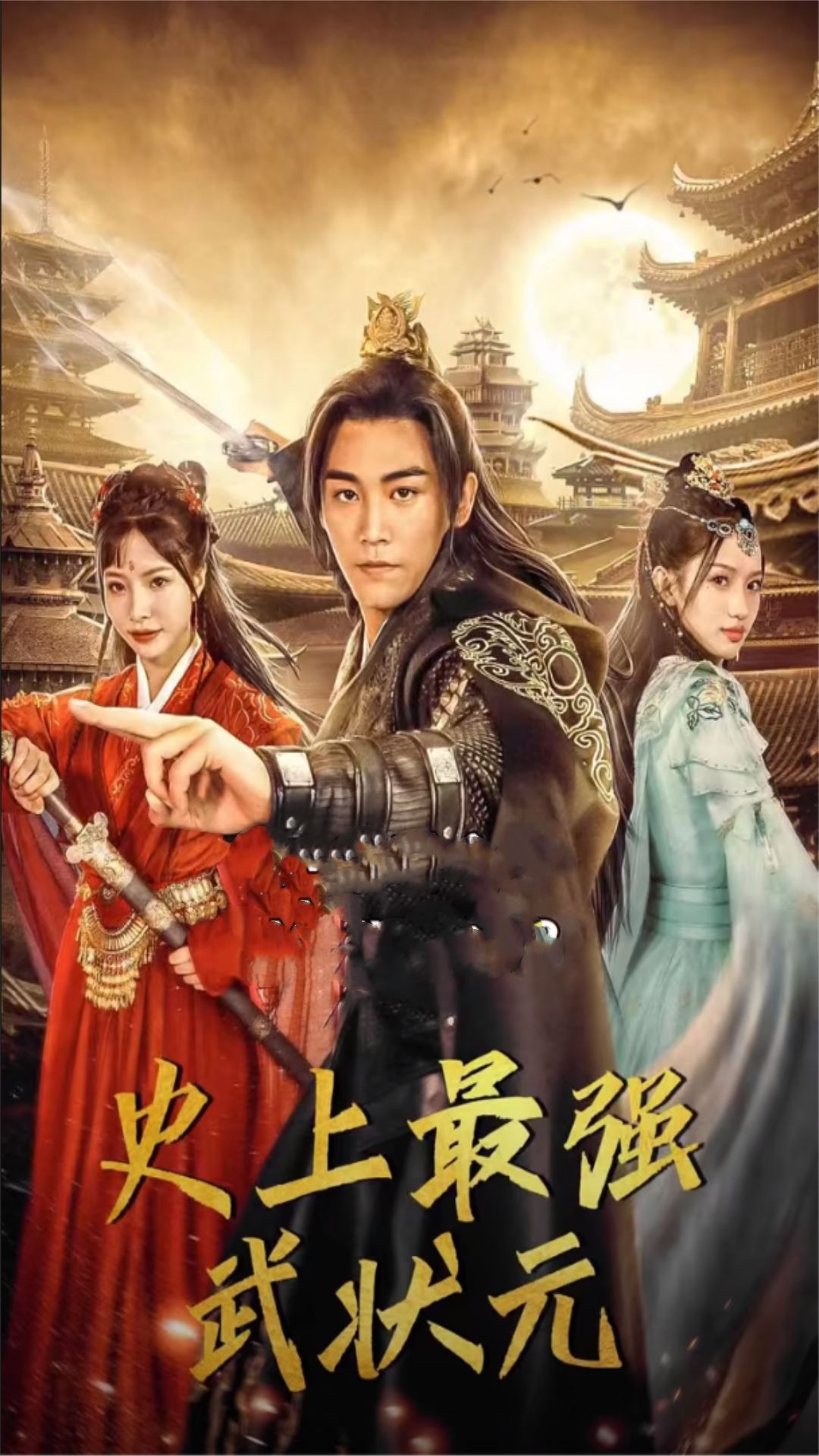 史上最强武状元封面图