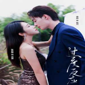 过度反应封面图