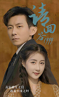 请回答1999封面图