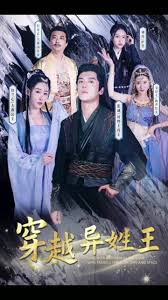 穿越异姓王封面图
