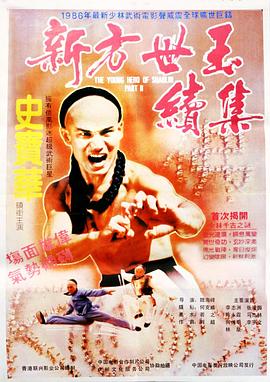 新方世玉续集封面图