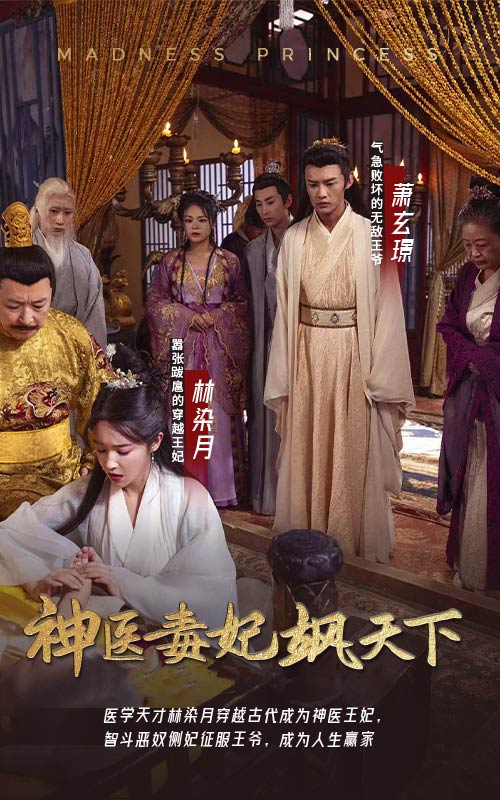 神医毒妃飒天下封面图