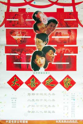 大喜之家封面图