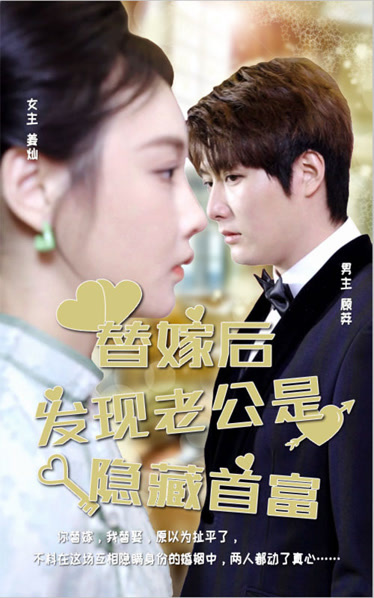 替嫁后发现老公是隐藏首富封面图