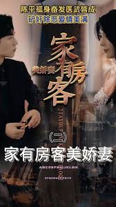 家有房客美娇妻封面图