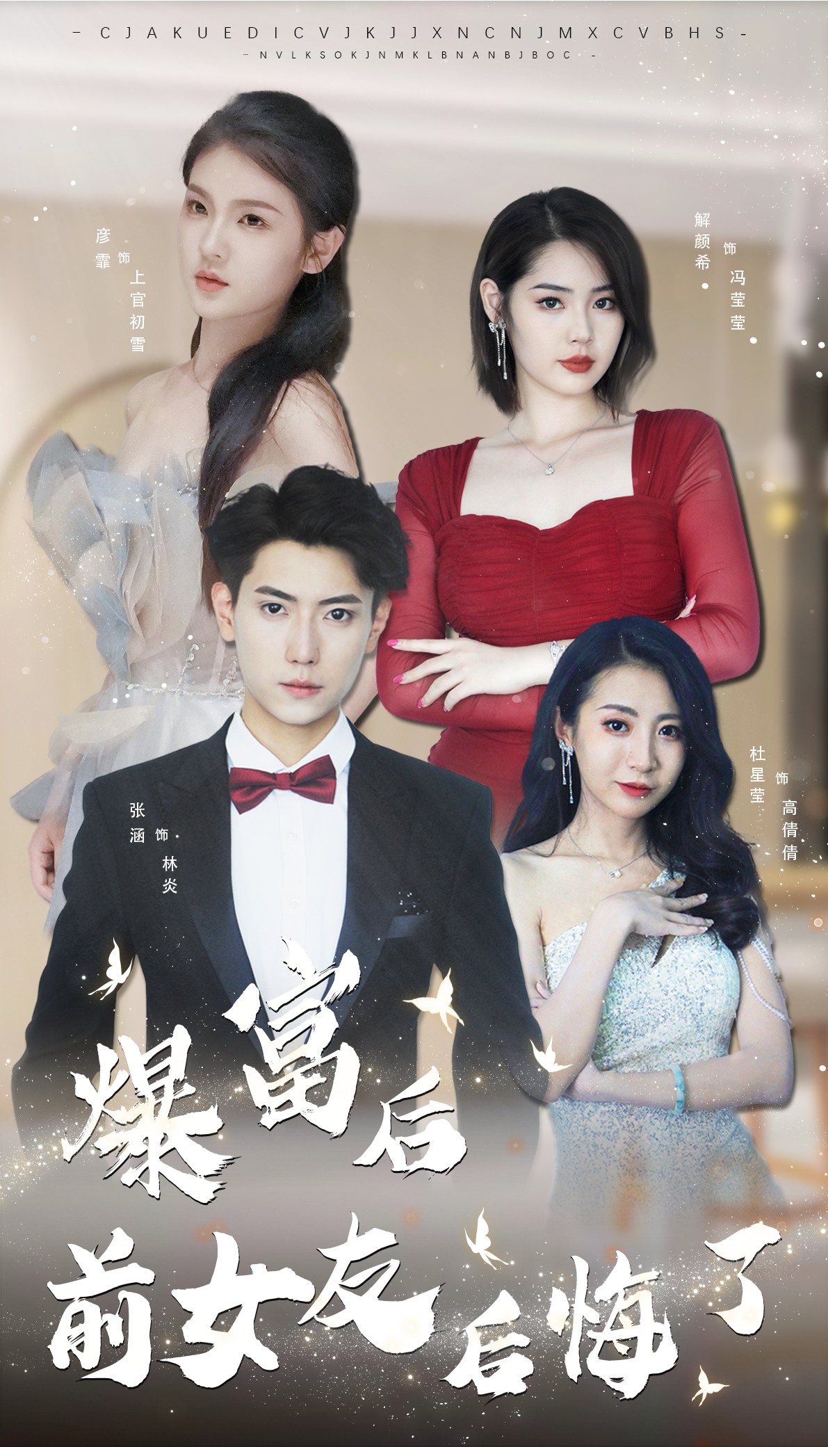 暴富后前女友后悔了封面图