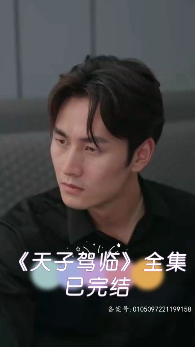 天子驾临封面图