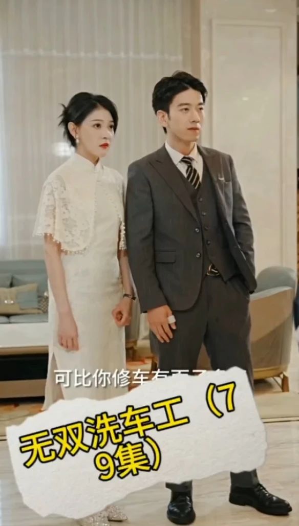 无双洗车工封面图