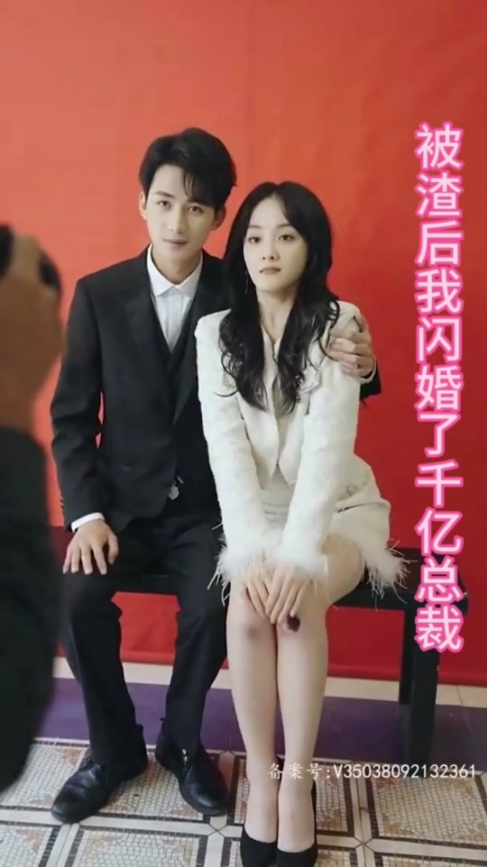 被渣后我闪婚了千亿总裁封面图