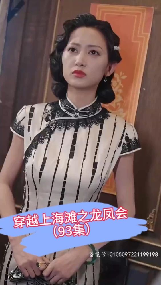 穿越上海滩之龙凤会封面图