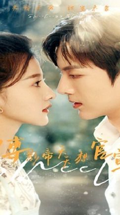 傅影帝天天想官宣封面图