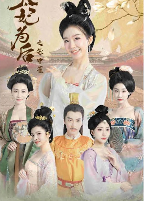 太妃为后之笼中雀封面图