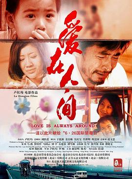 爱在人间封面图
