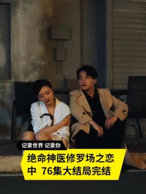 绝命神医修罗场之恋封面图