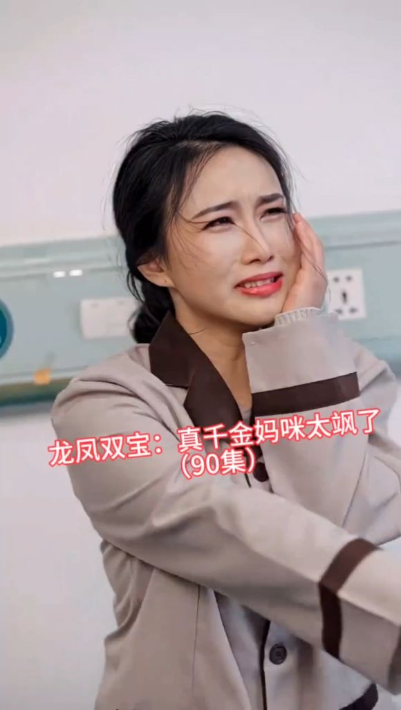 龙凤双宝：真千金妈咪太飒了封面图