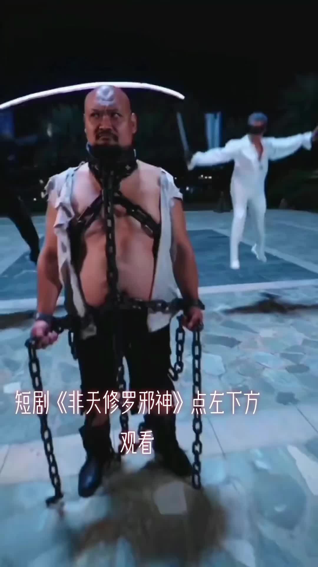 非天修罗邪神封面图