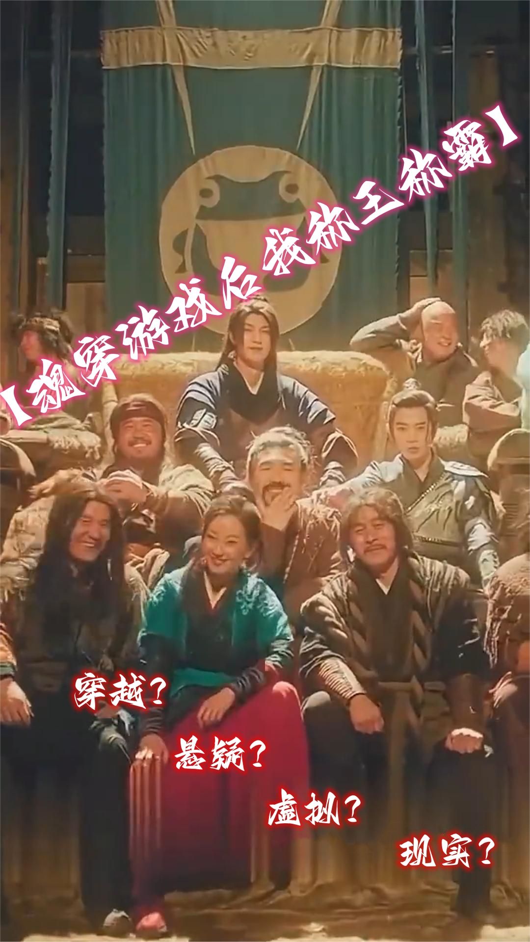 魂穿游戏后我称王称霸封面图