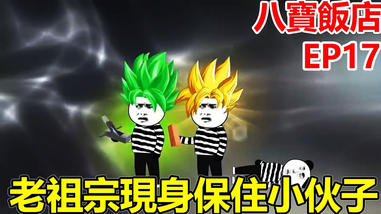 八宝饭店封面图